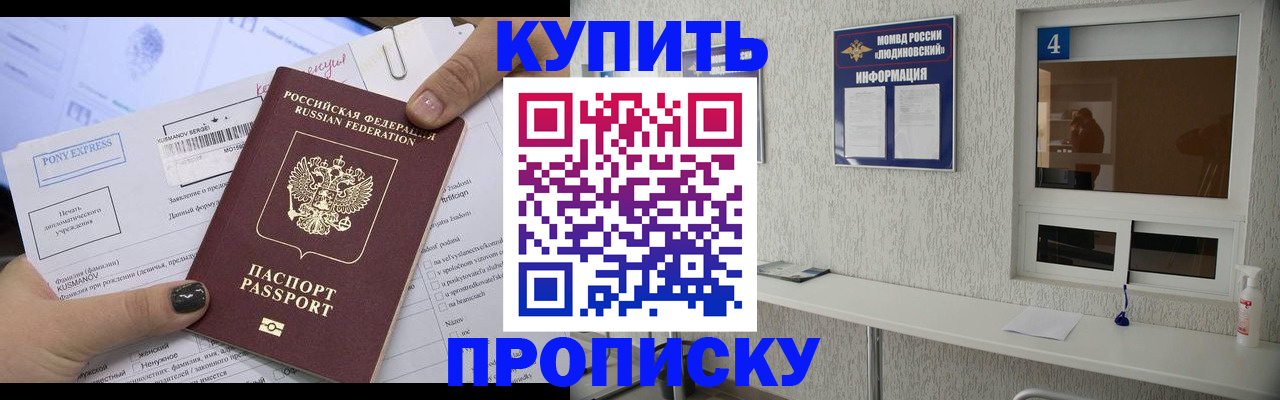 прописка в квартире в Башкортостане